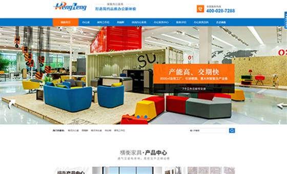 上海横衡家具营销型网站建设案例