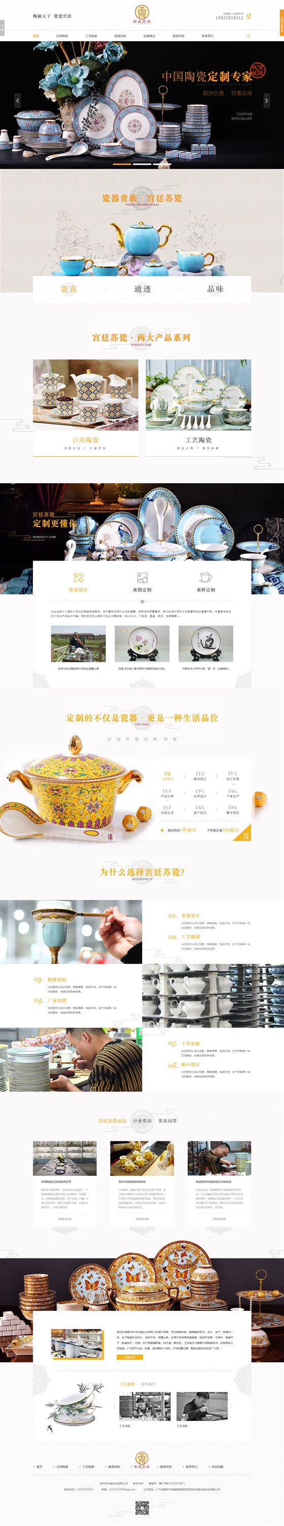 宫廷苏瓷营销型网站案例-追马网