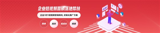 企业短视频营销落地1920_1