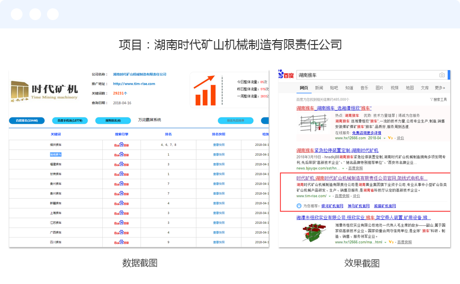 万词霸屏系统