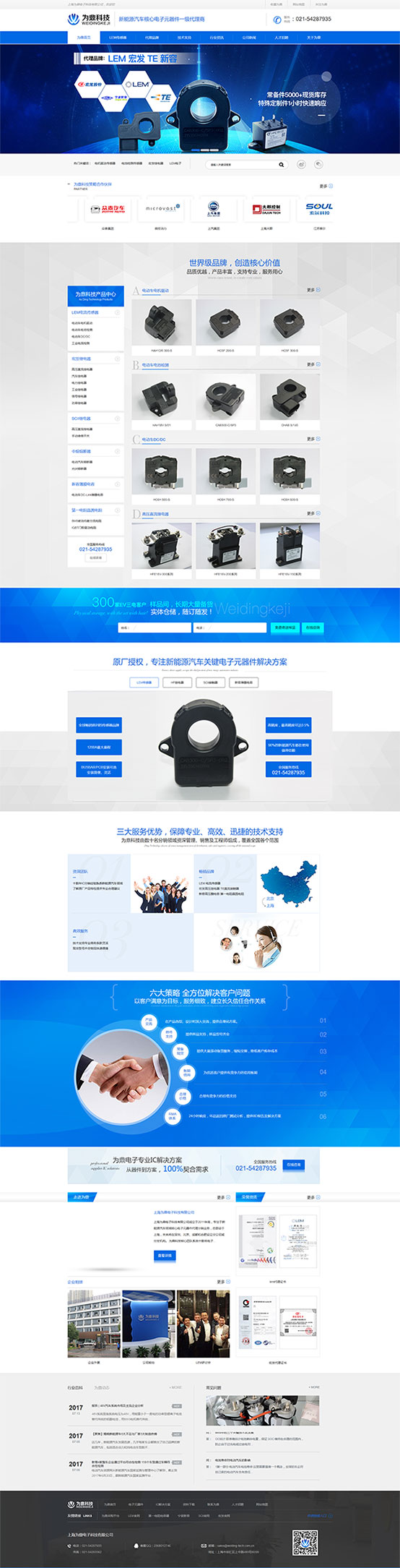 上海为鼎电子营销型网站建设案例1