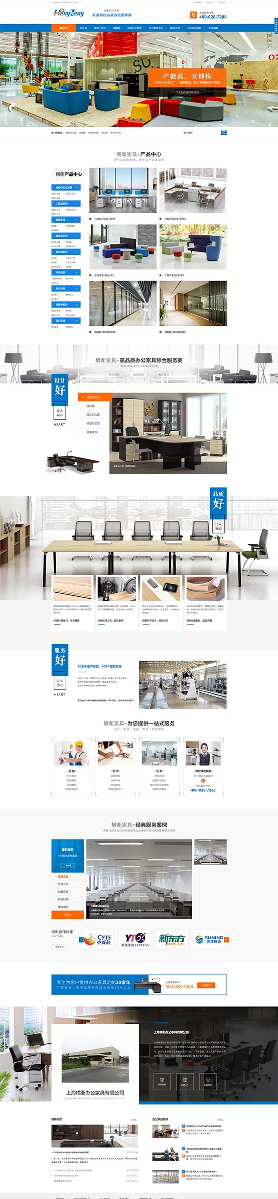 上海横衡家具营销型网站建设案例1