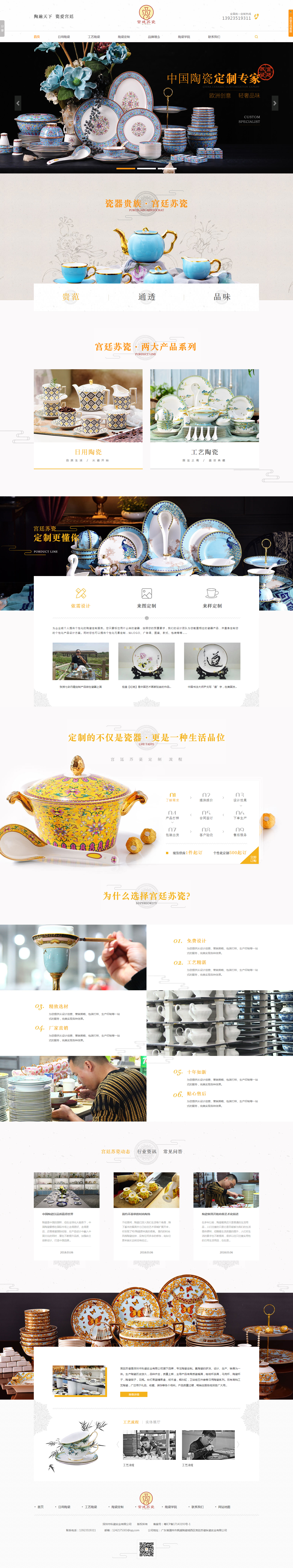 宫廷苏瓷营销型网站案例-追马网