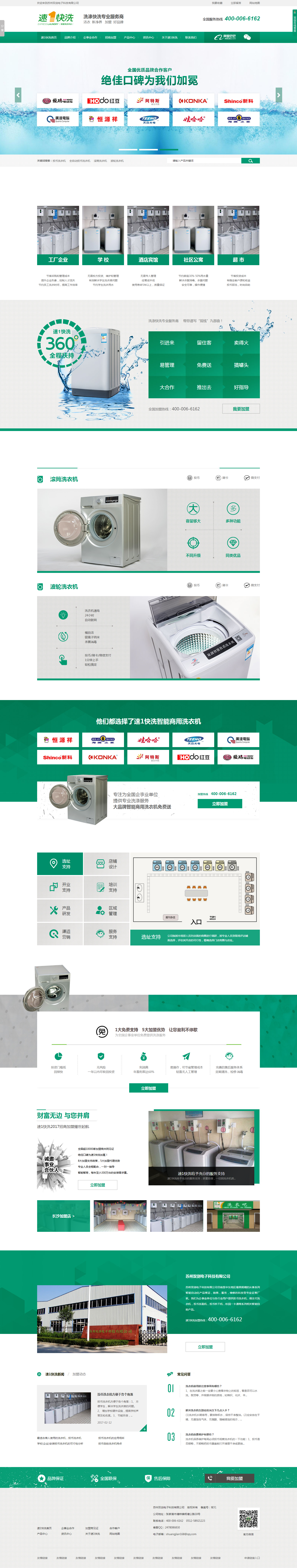 速1快洗加盟营销型网站,追马网