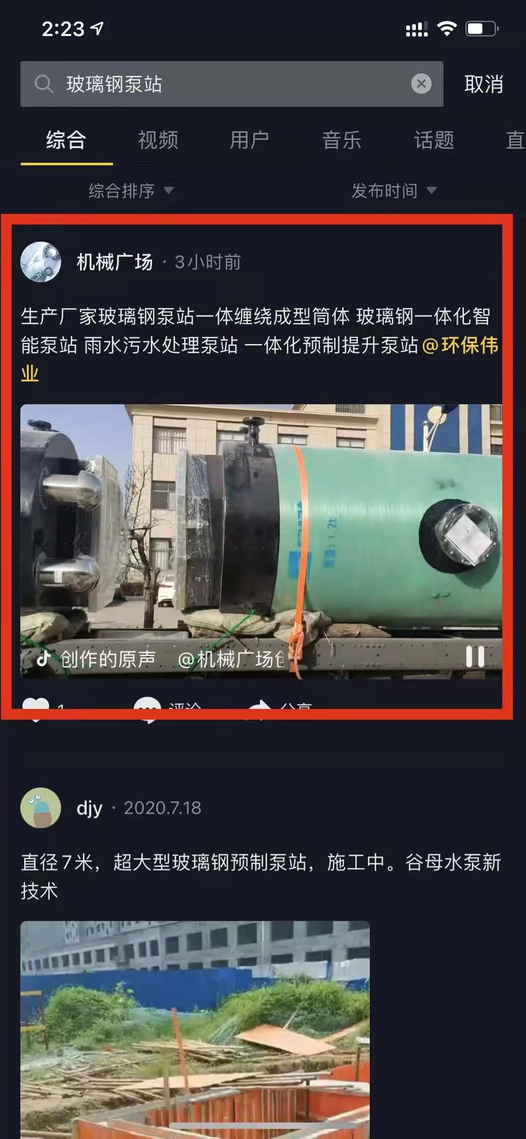 抖音seo