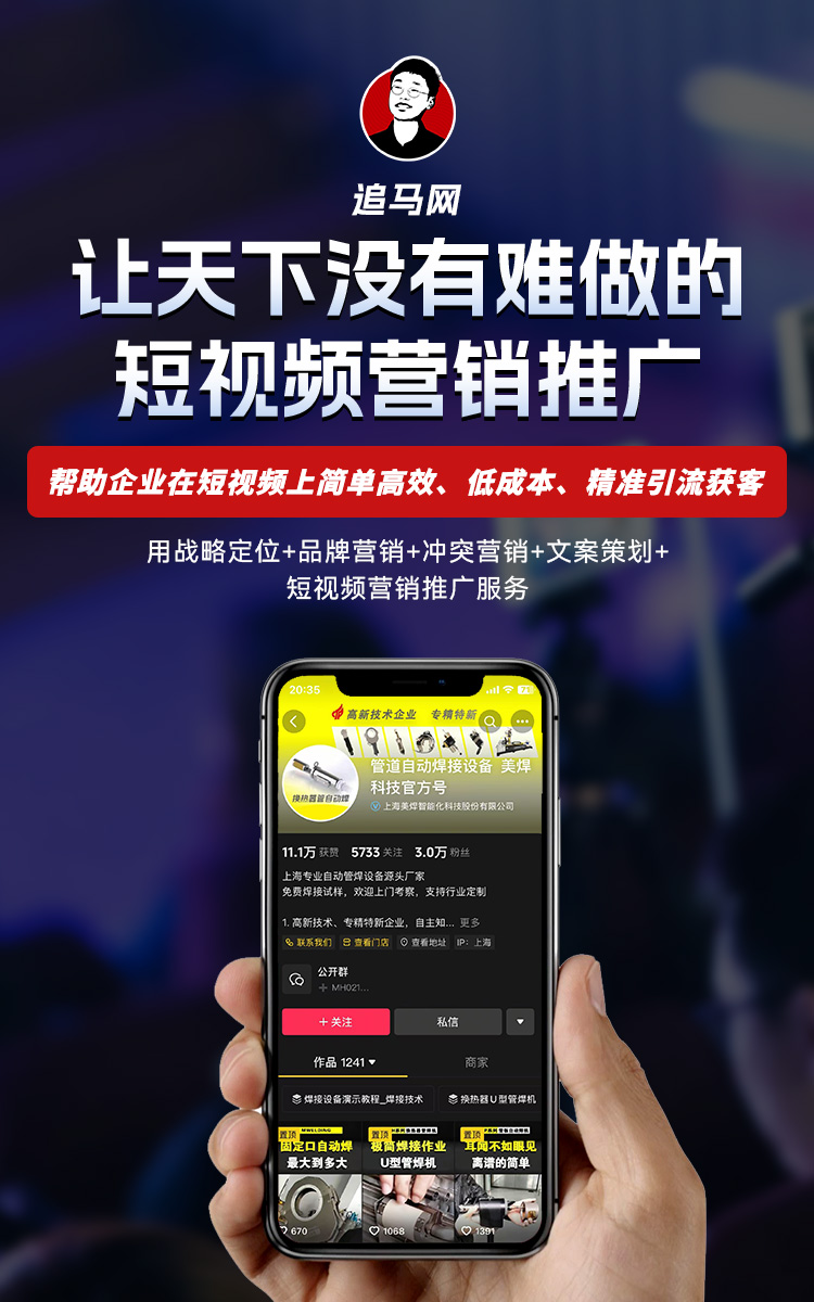 上海短视频代运营公司-追马网